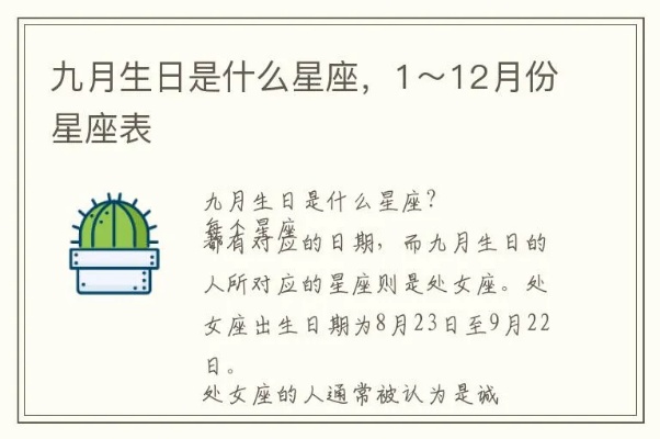 九月出生的人是什么星座，九月星座特征解读