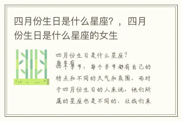 4月6日什么星座（4月6日生日的人属于哪个星座）