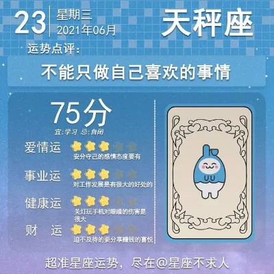 6月23号是什么星座,6月23日星座运势解析