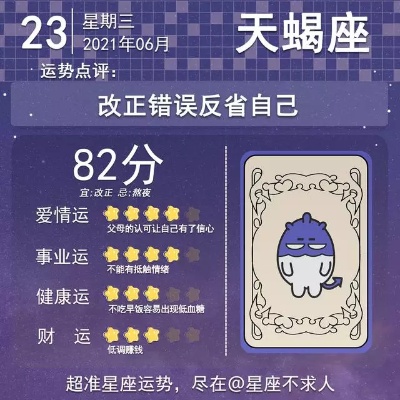 6月23号是什么星座,6月23日星座运势解析