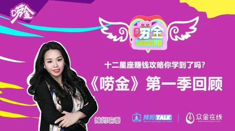十二星座谁最容易赚钱？星座排名大揭秘