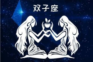 双子座上升星座是什么（探讨双子座上升的性格特点）