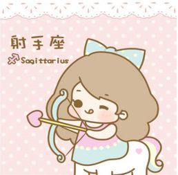 射手座的性格特点及星座配对