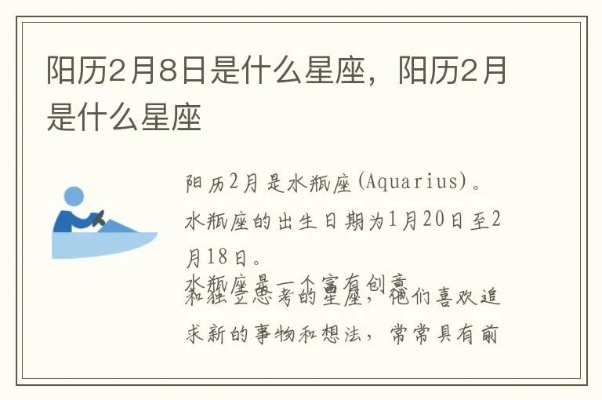 阳历2月8号是什么星座（星座查询）