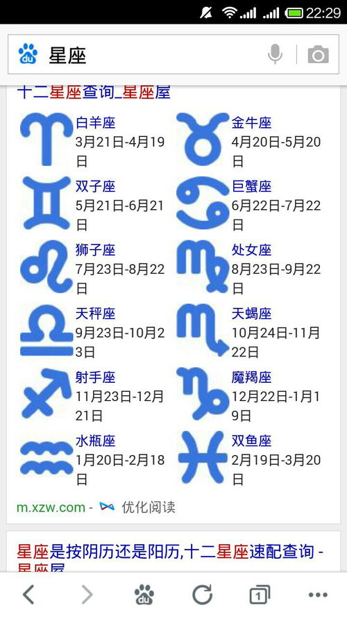 农历6月1日是什么星座（星座查询）