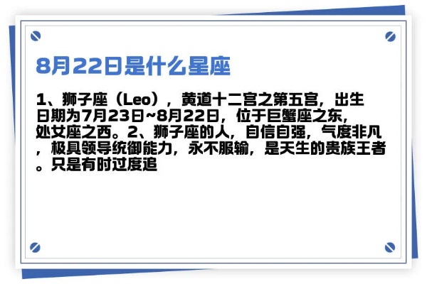 8月22日出生的人是什么星座，8月22日星座特点解析