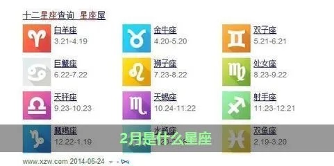 二月份的是什么星座（二月份出生的人属于哪个星座？）