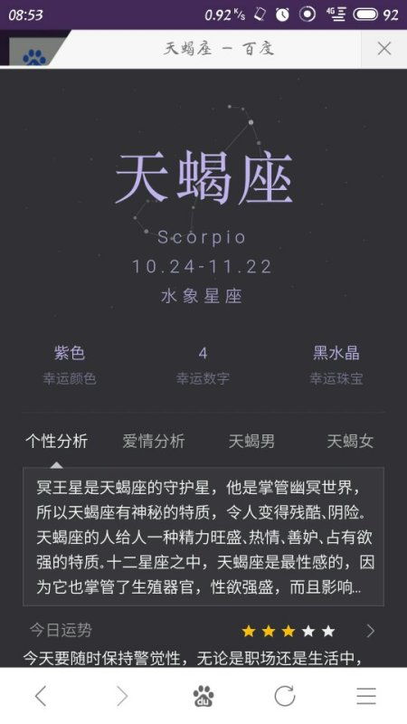 10月14日是什么星座,10月14日生日星座特点解析