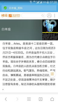 4月17日出生的人是什么星座,4月17日星座特点分析
