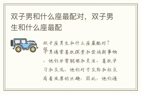 双子男跟什么星座最配（星座配对指南）