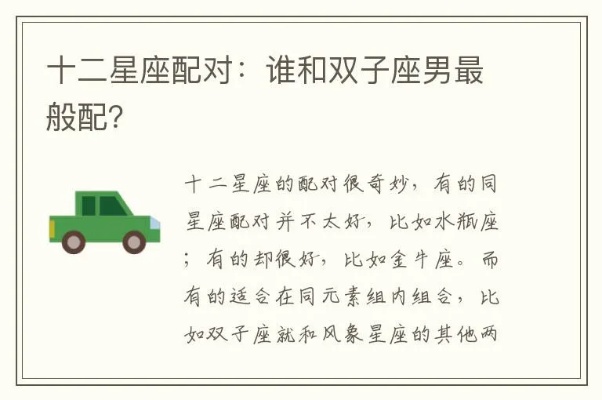 双子男跟什么星座最配（星座配对指南）