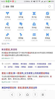 正月29是什么星座（黄历星座查询）