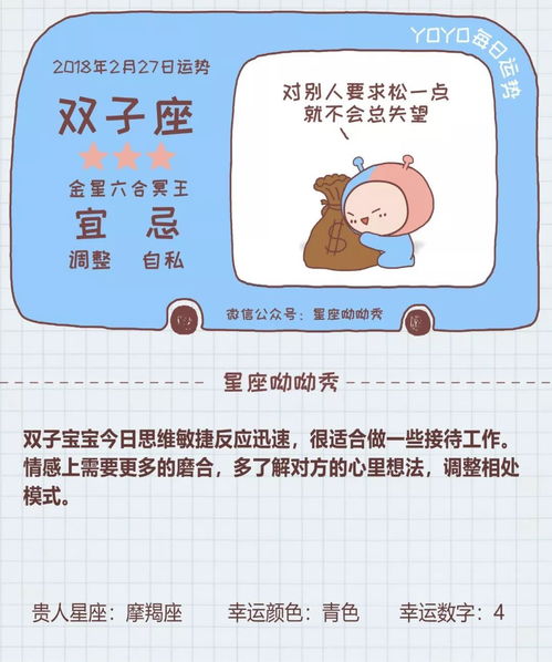 5月28日是什么星座,5月28日星座运势解析