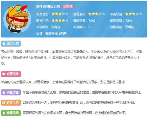 9月初五是什么星座的？星座运势及性格分析
