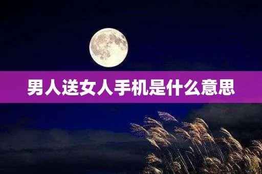 用手机送女朋友礼物合适吗 送手机给女孩贵重吗