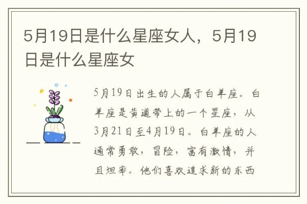 5月19日出生的人是什么星座，5月19日星座特点解析