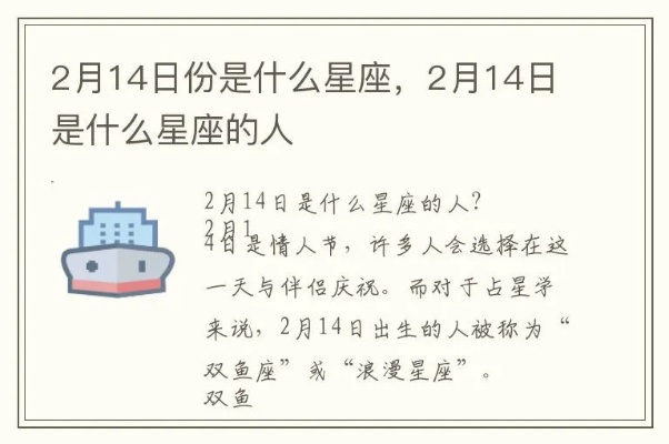 2月14号生日星座是什么，2月14日星座运势解析