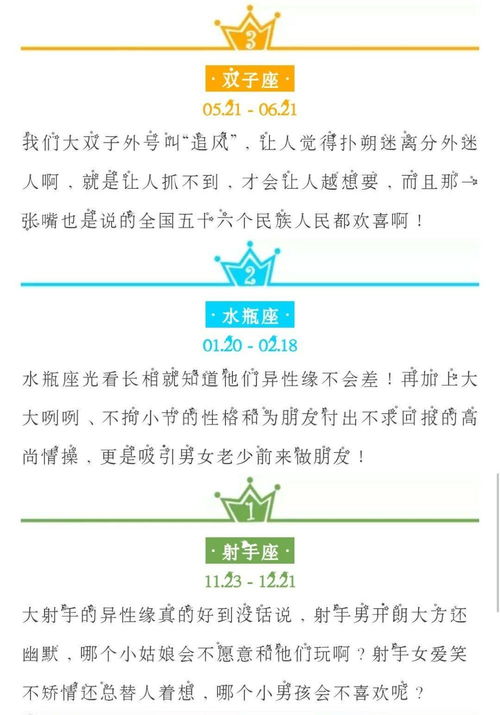 什么星座最受欢迎（星座排行榜）