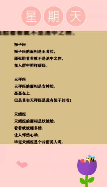 星座什么脸（十二星座的面相特征）