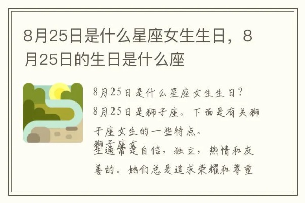 8月25日什么星座（8月25日生日的人属于什么星座）