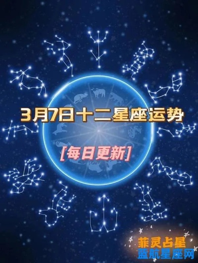 12月7日是什么星座的，12月7日星座运势分析