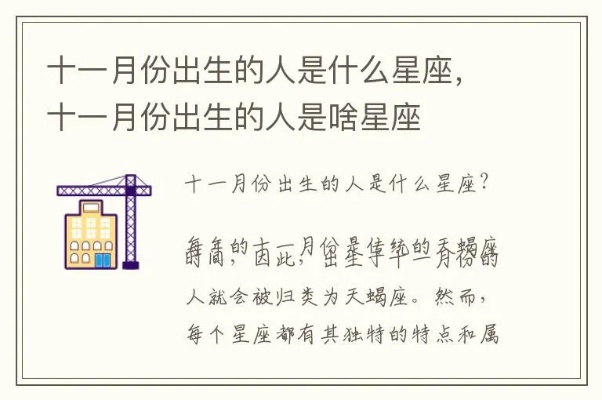 11月的星座有哪些,11月出生的人特点及运势分析