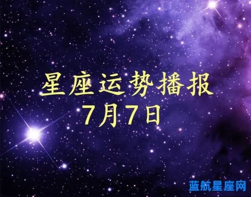 7.21生日是什么星座,7.21星座运势分析