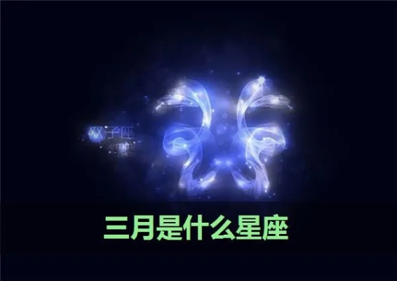 2月初三是什么星座（详解2月初三的星座特征）