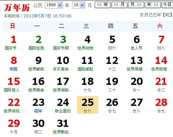 农历10月25日是什么星座（十月二十五日生人的星座特点）