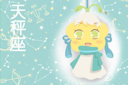天秤座最配什么星座女生，天秤座恋爱对象选择指南
