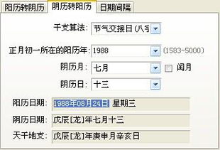 1988是什么星座（1988年出生人的星座查询）