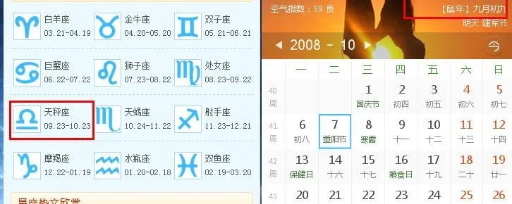 正月初九什么星座（根据农历日期推算星座）