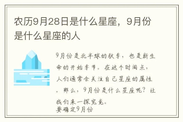 农历九月十八出生的人是什么星座，属什么星座