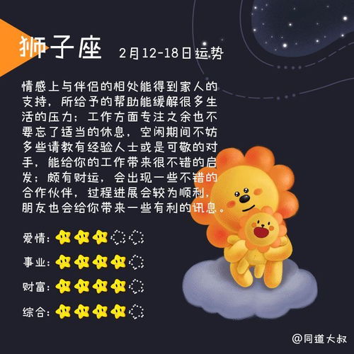 12月1日出生的人是什么星座？12月1日星座运势分析