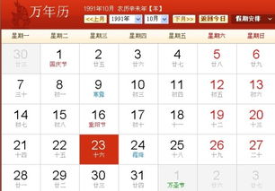 1991是什么星座（1991年出生人的星座查询）