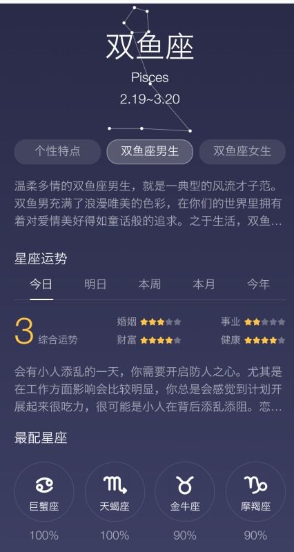 2月26日是什么星座（2月26日生日的人属于什么星座）