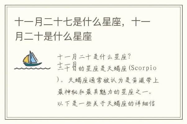 十一月二十七号是什么星座，十一月二十七日生日星座特点分析