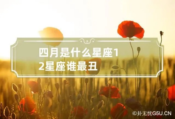 四月到五月是什么星座（四月和五月出生的人属于哪个星座）