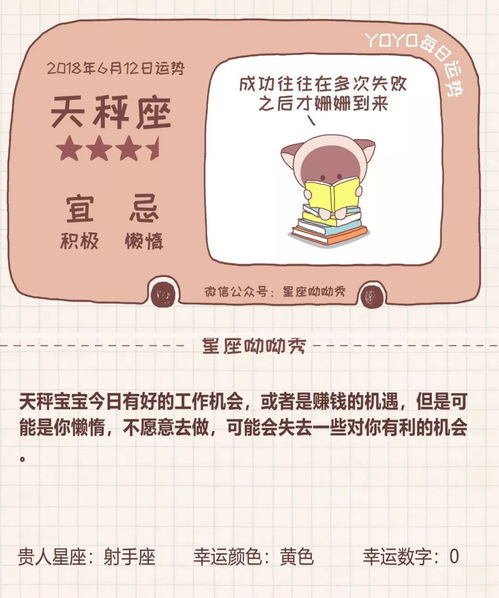 6月12日出生的人是什么星座，6月12日星座运势分析