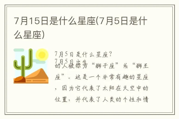 7月5号出生的人是什么星座,7月5号星座特点分析