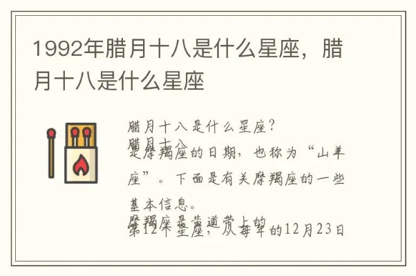 腊月十八是什么星座（十二星座中的腊月十八）
