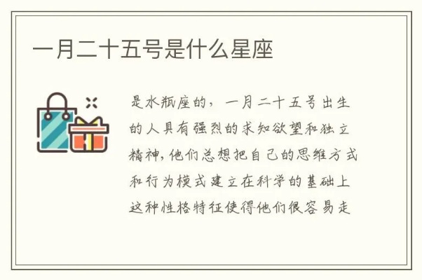 一月二十五号是什么星座的,一月二十五日生日星座特点解析