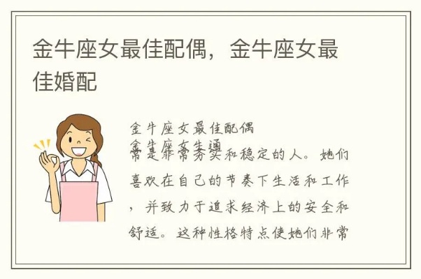 金牛女最佳星座配对大揭秘，哪个星座最适合金牛女