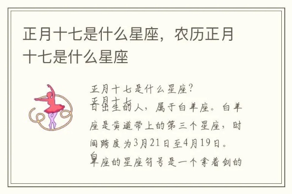 正月十七出生的人是什么星座，正月十七星座特点解析
