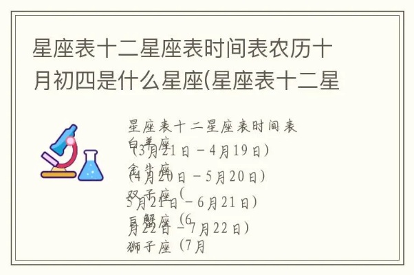 十二月初四是什么星座,十二月初四出生的人是什么星座