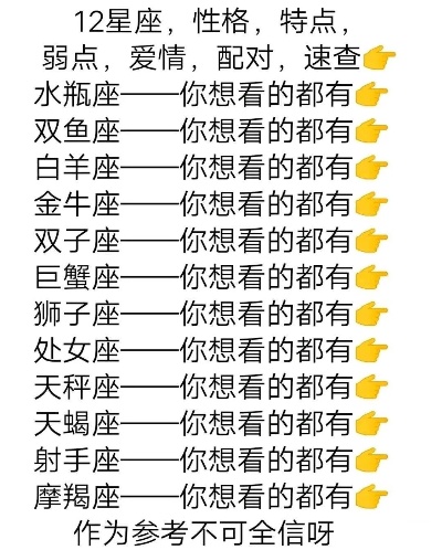 十二星座分别有什么（详细解读十二星座特点与性格）