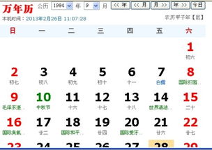 9月初八是什么星座（9月初八生日的人属于哪个星座）