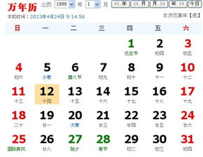 腊月十四是什么星座（十二星座解析）
