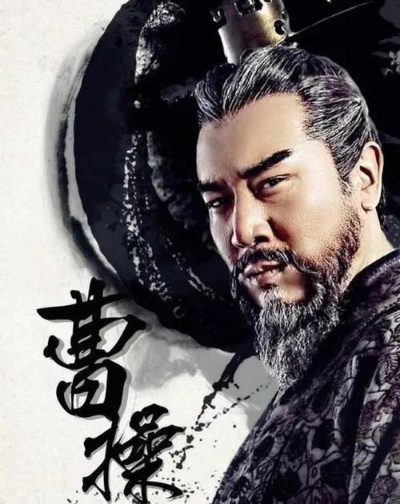 曹操是什么星座的，曹操的生辰八字及星座特点分析