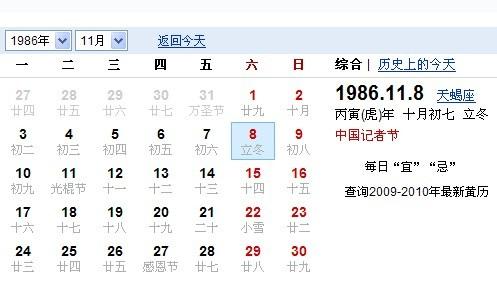 1986年是什么星座（1986年出生人士的星座解析）